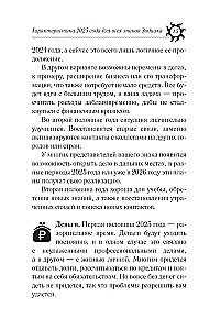 Год Деревянной Змеи. Астрологический прогноз на 2025